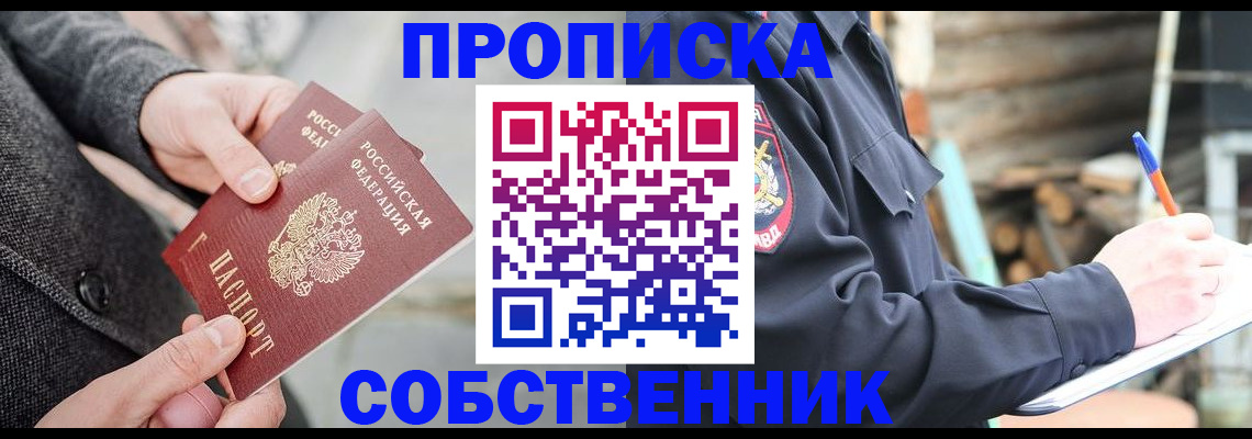прописка в Гремячинске